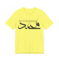 MUHAMMAD Short Sleeve Tee