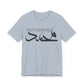 MUHAMMAD Short Sleeve Tee